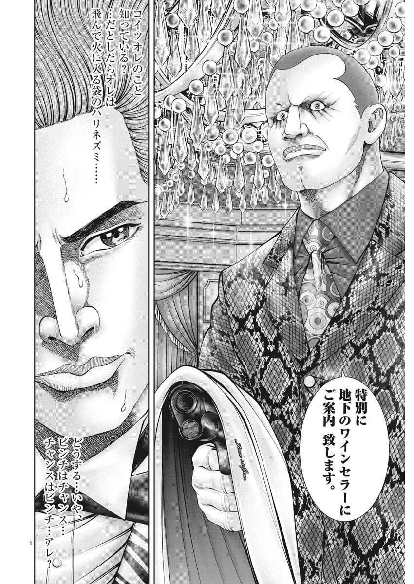 Mogura no Uta - Chapter 760 - Page 7