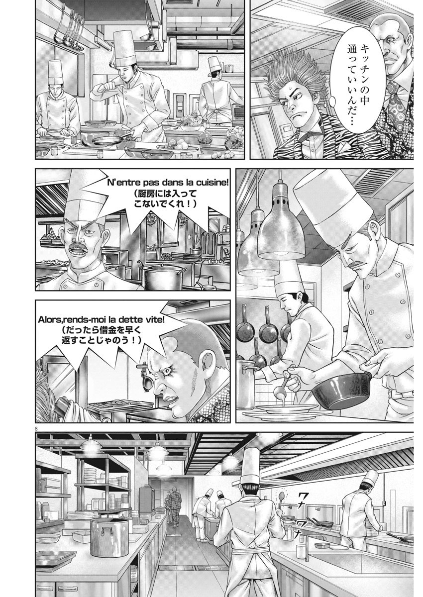 Mogura no Uta - Chapter 760 - Page 9