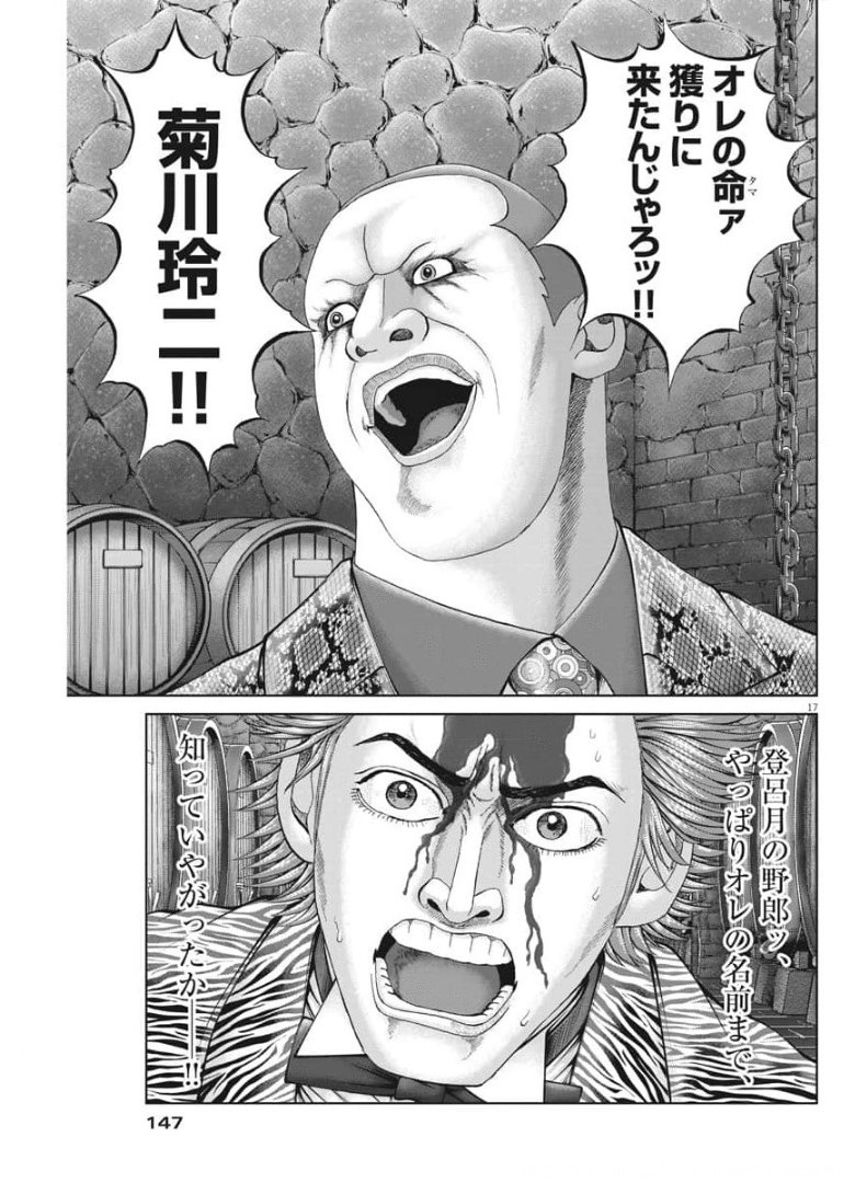 Mogura no Uta - Chapter 761 - Page 17