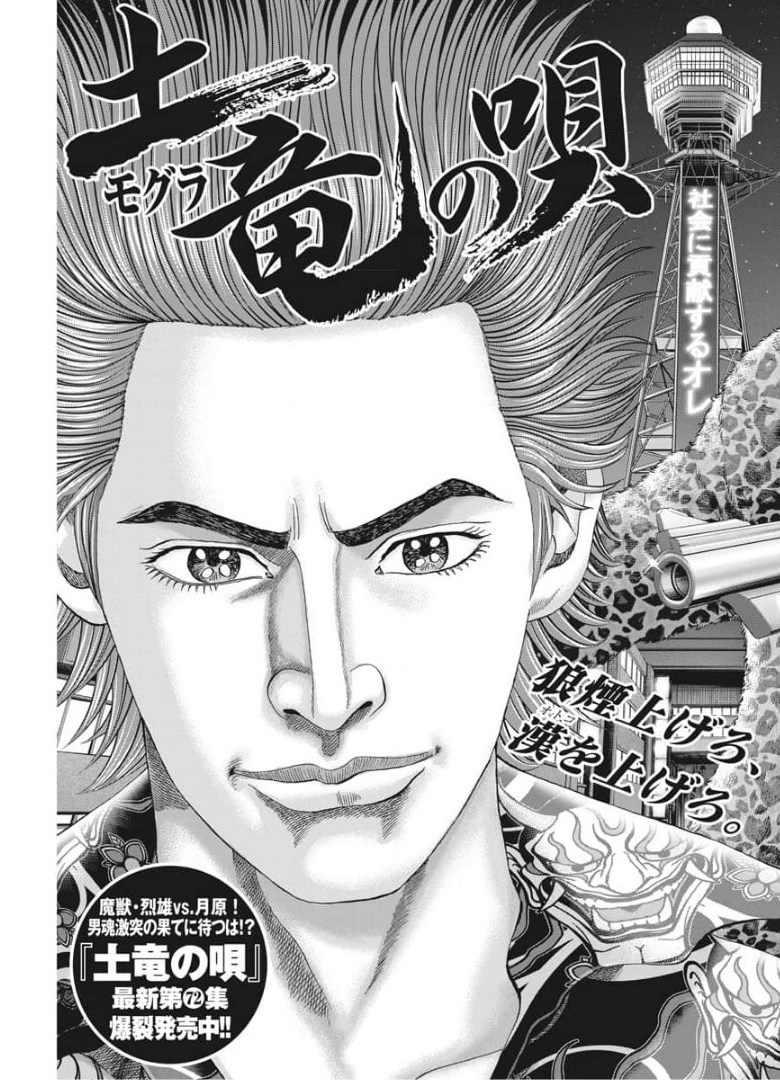 Mogura no Uta - Chapter 761 - Page 3