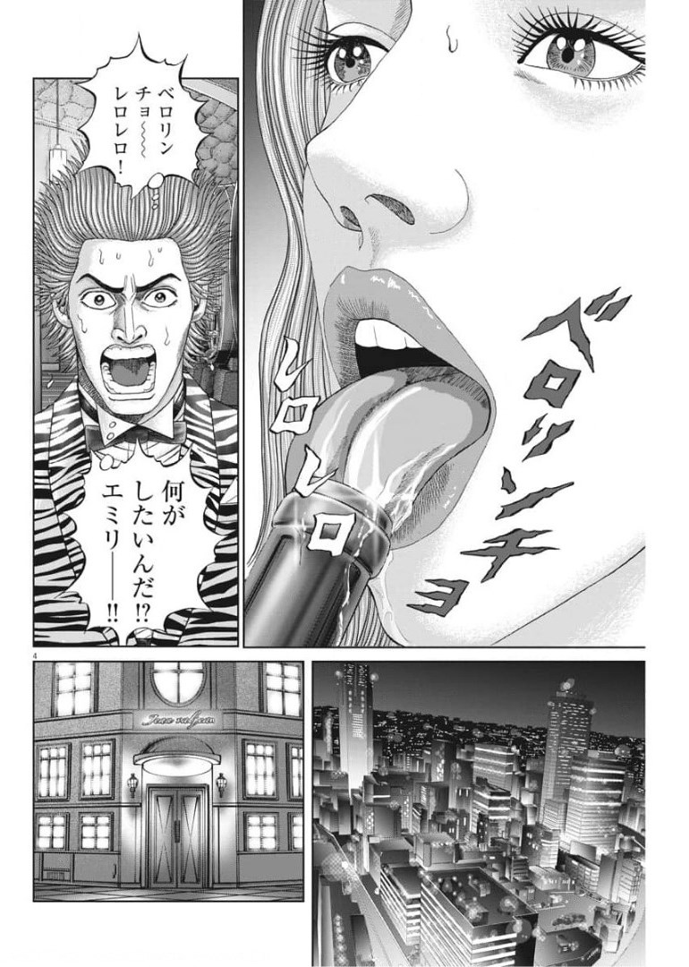 Mogura no Uta - Chapter 761 - Page 4