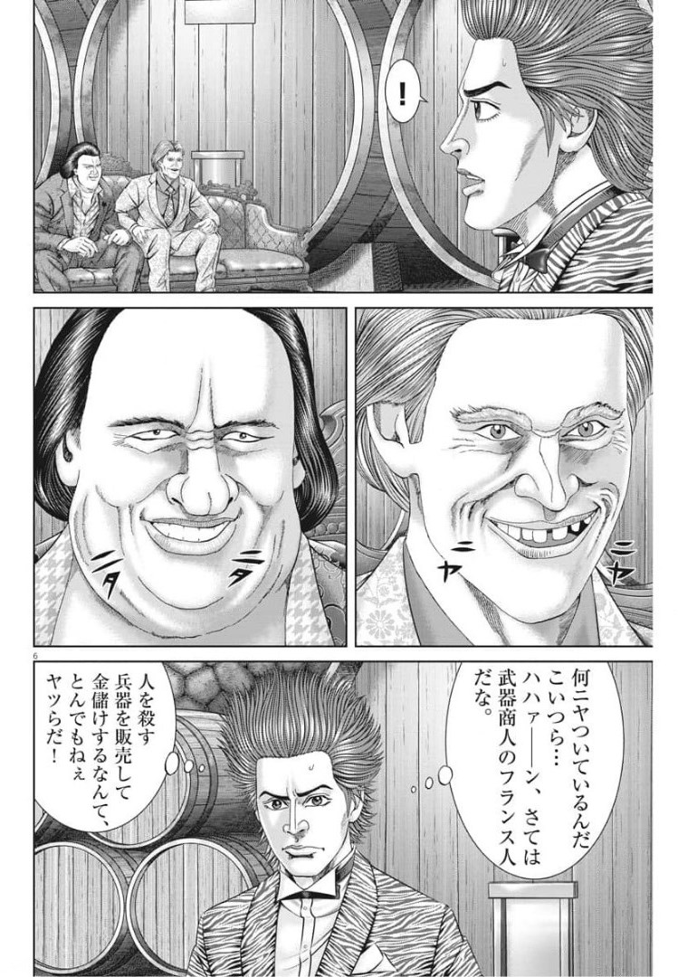 Mogura no Uta - Chapter 761 - Page 6