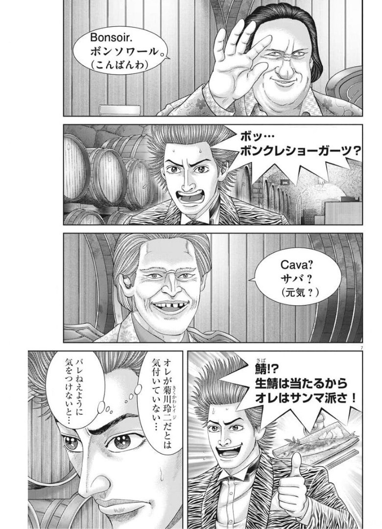 Mogura no Uta - Chapter 761 - Page 7