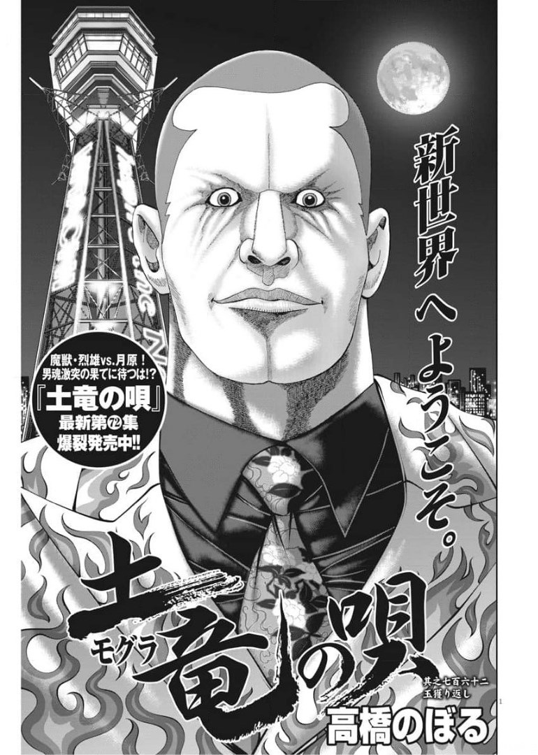 Mogura no Uta - Chapter 762 - Page 1