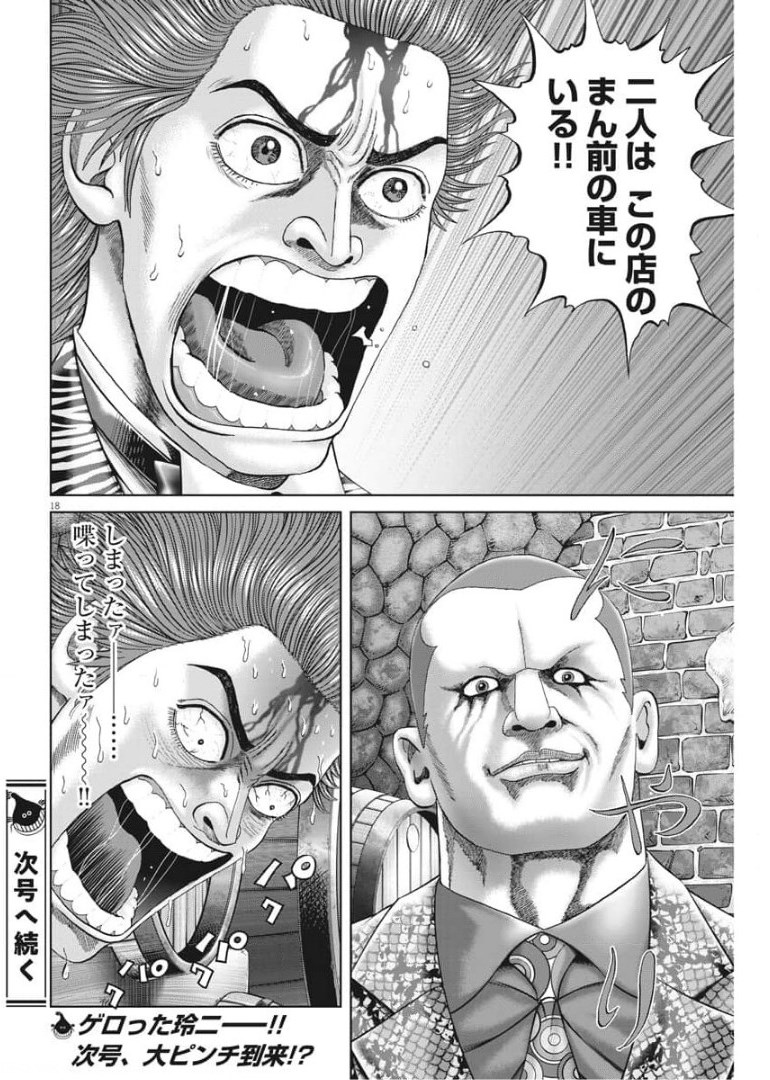 Mogura no Uta - Chapter 762 - Page 18