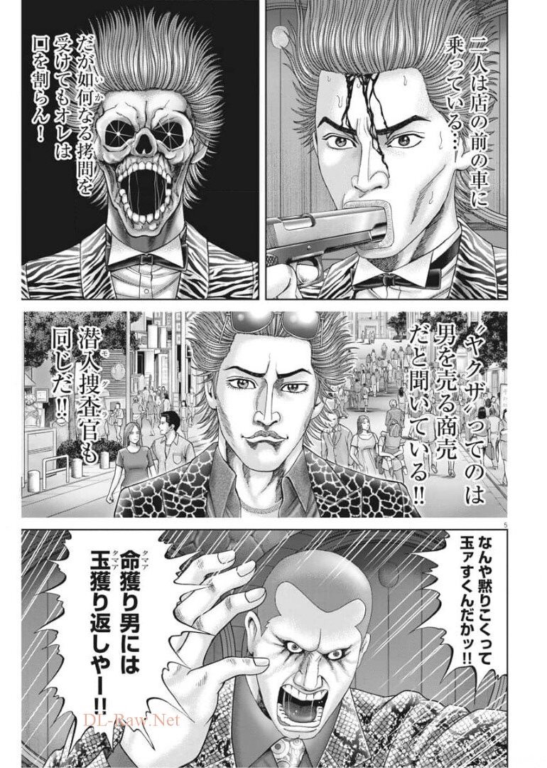 Mogura no Uta - Chapter 762 - Page 5