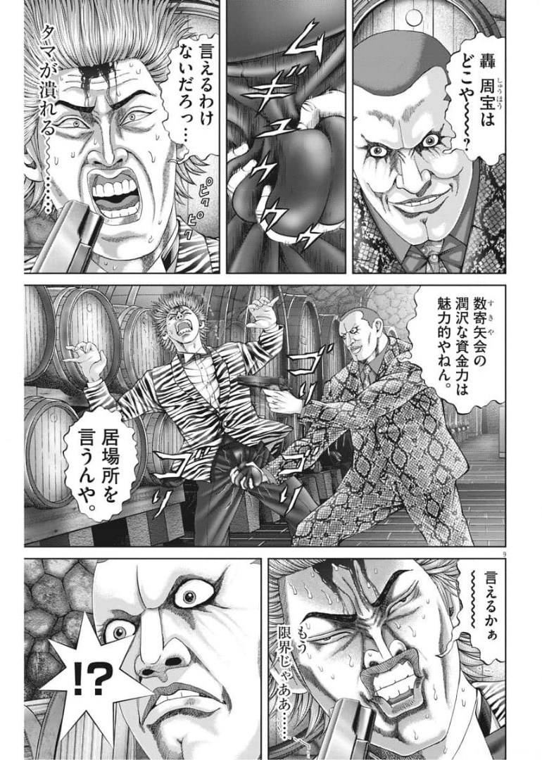 Mogura no Uta - Chapter 762 - Page 9