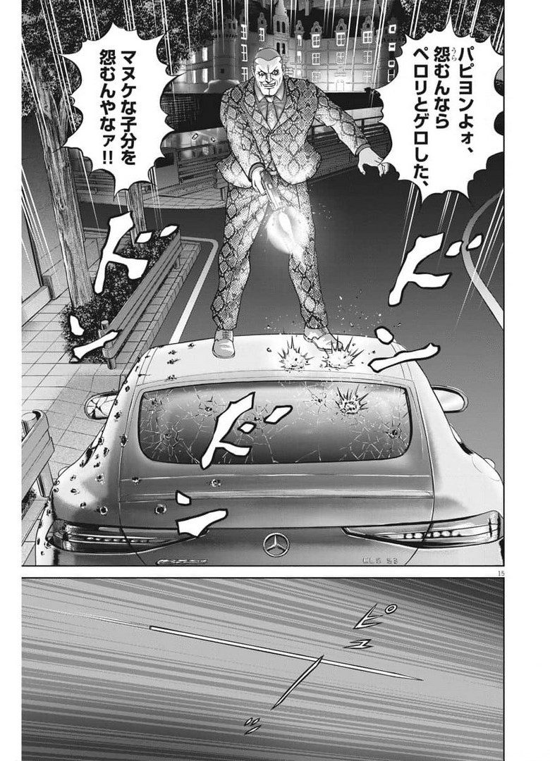 Mogura no Uta - Chapter 763 - Page 15