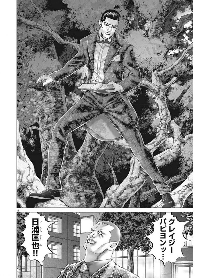 Mogura no Uta - Chapter 763 - Page 18