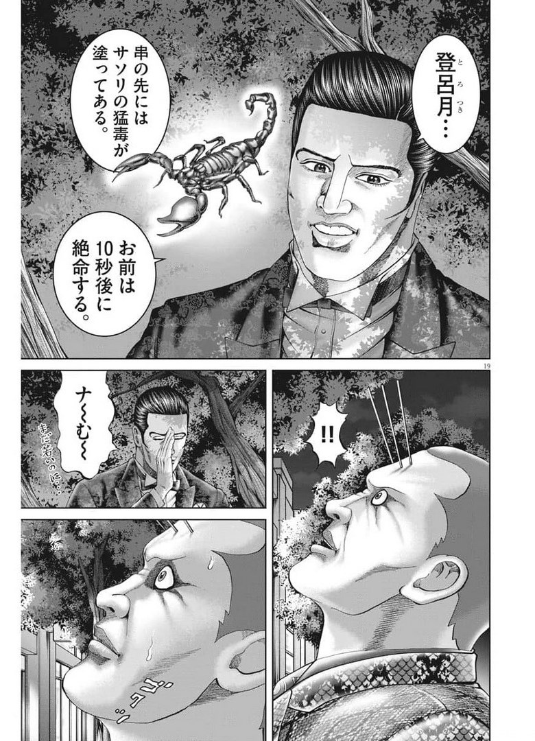 Mogura no Uta - Chapter 763 - Page 19