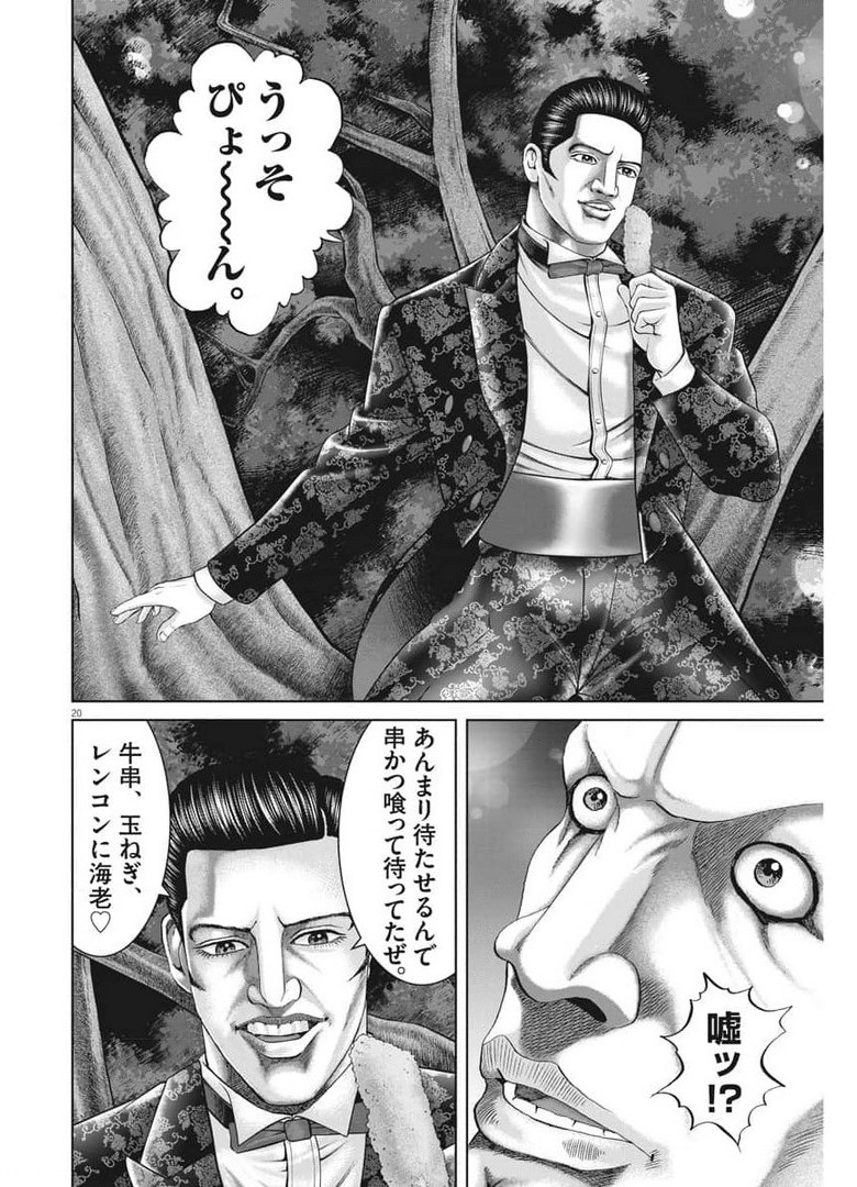 Mogura no Uta - Chapter 763 - Page 20