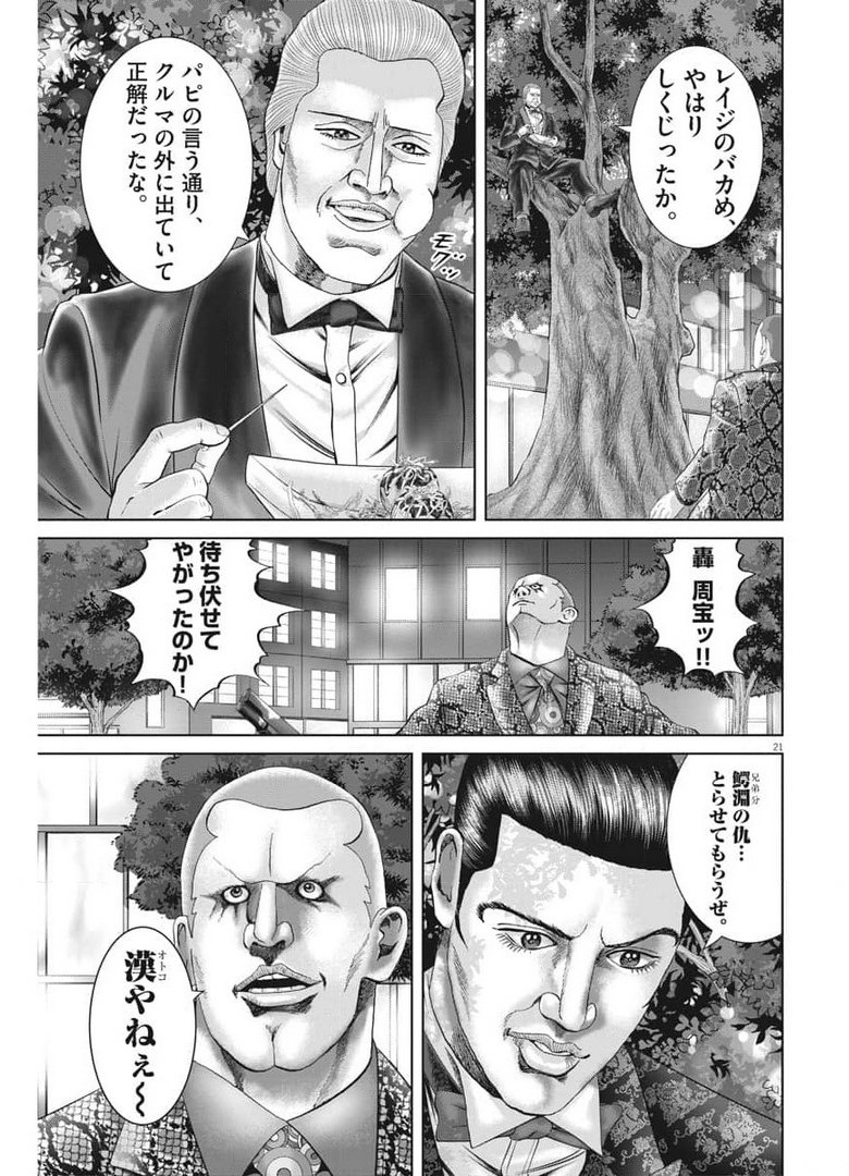 Mogura no Uta - Chapter 763 - Page 21