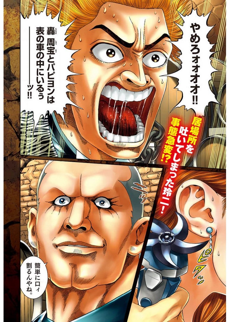 Mogura no Uta - Chapter 763 - Page 4