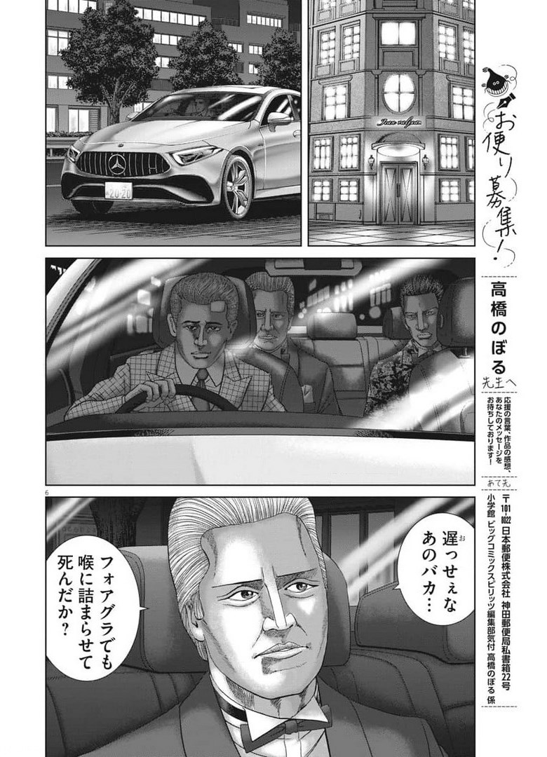 Mogura no Uta - Chapter 763 - Page 6