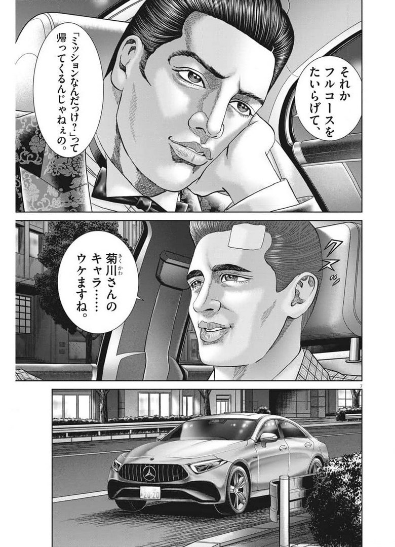 Mogura no Uta - Chapter 763 - Page 7