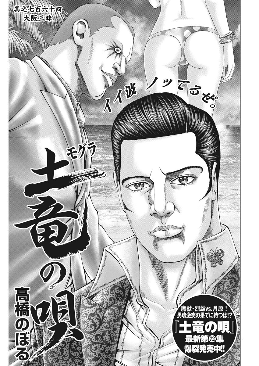 Mogura no Uta - Chapter 764 - Page 1