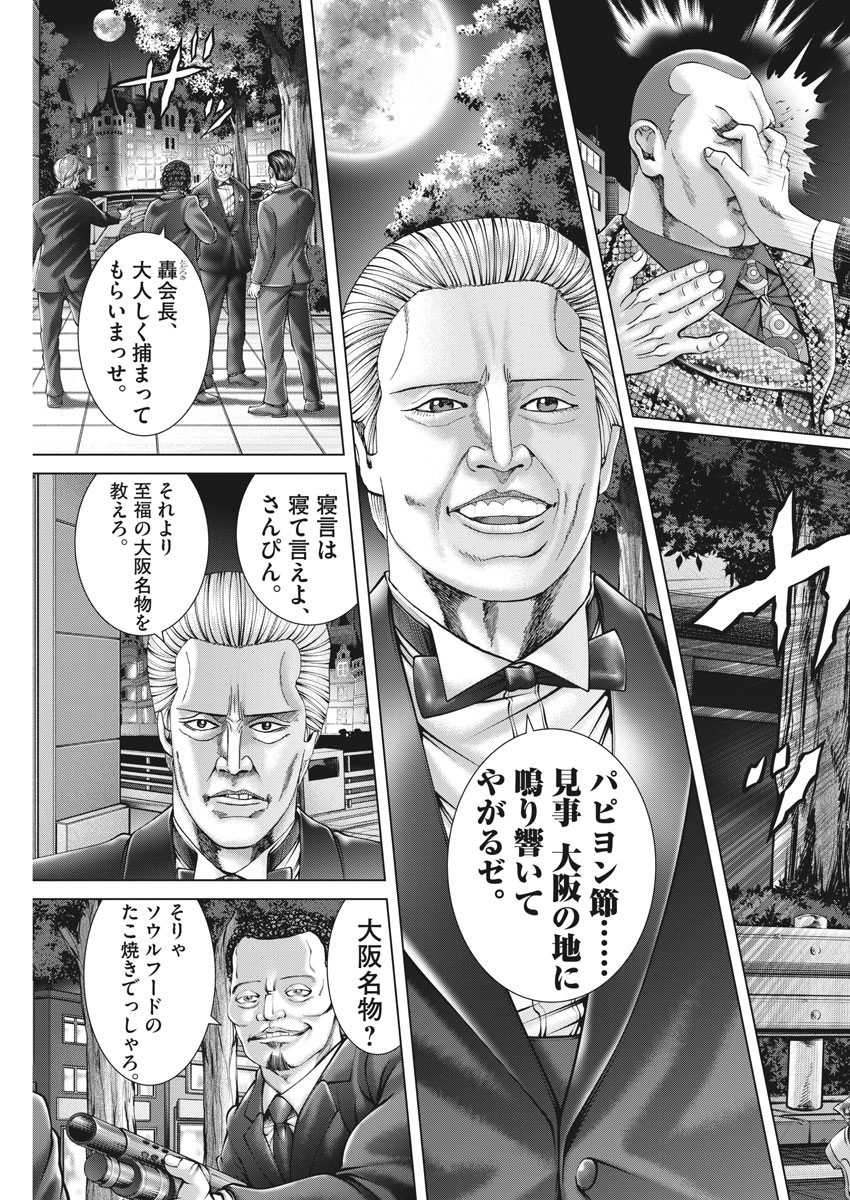 Mogura no Uta - Chapter 764 - Page 11