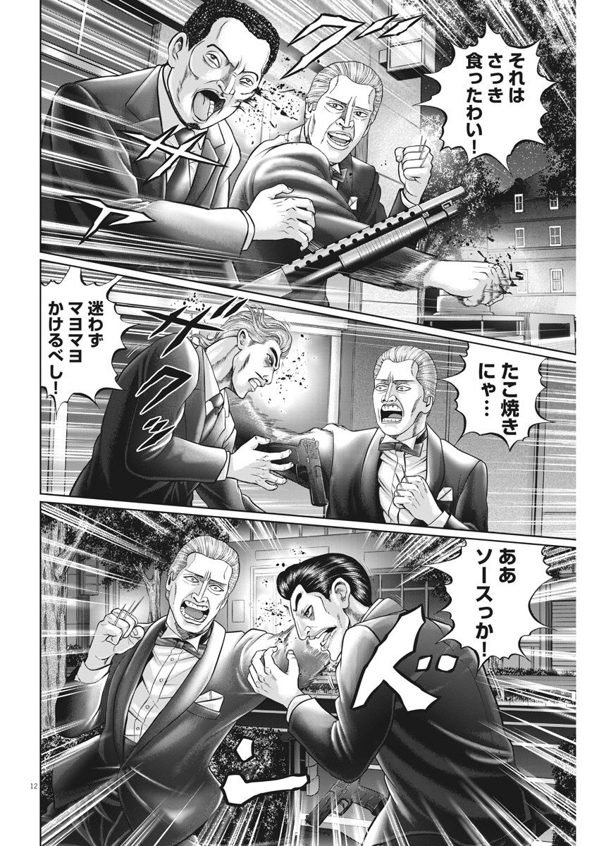 Mogura no Uta - Chapter 764 - Page 12