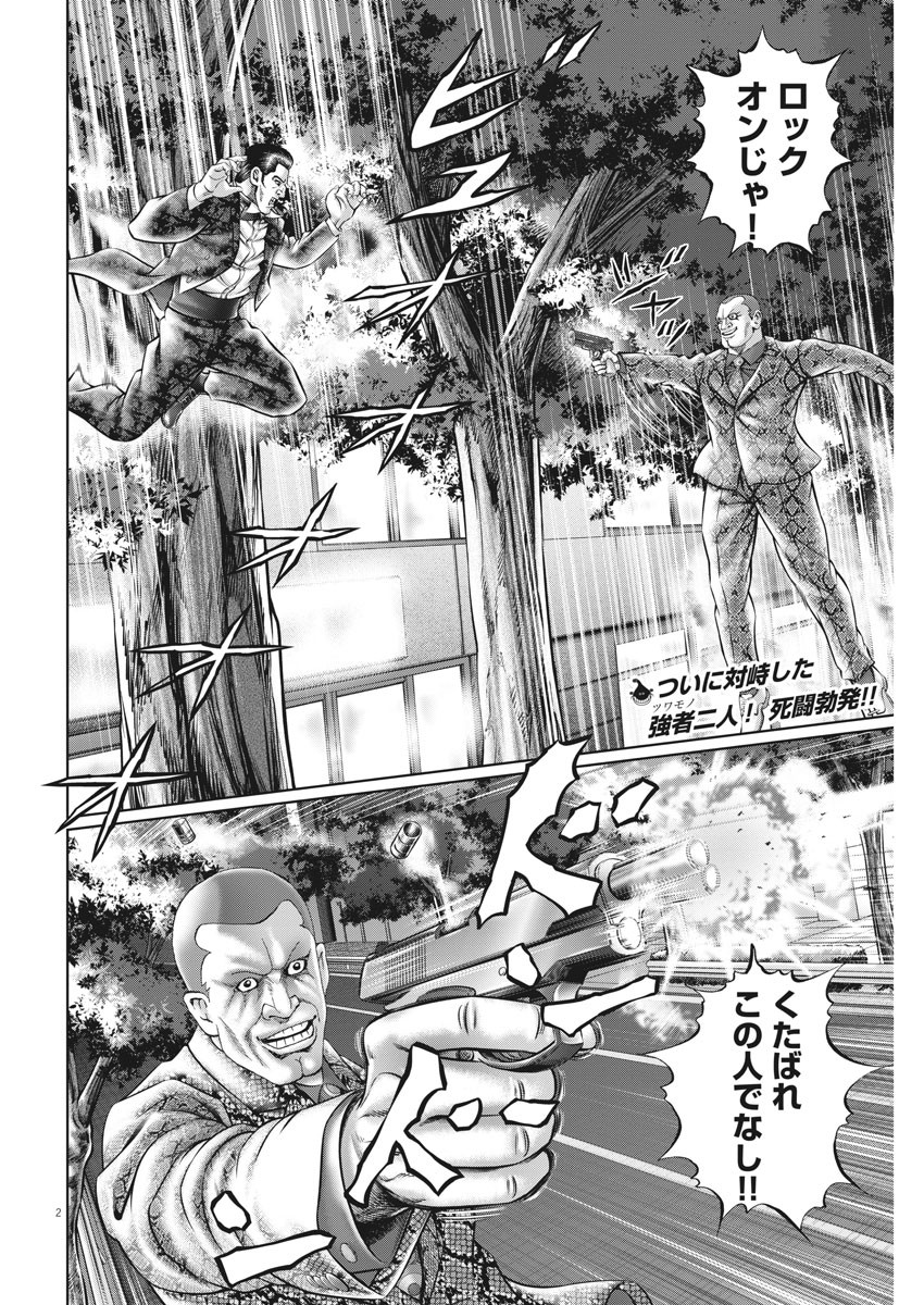 Mogura no Uta - Chapter 764 - Page 2