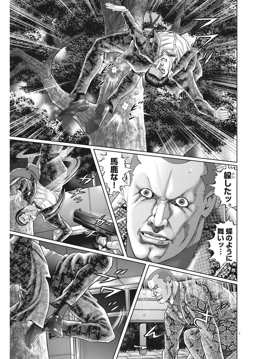 Mogura no Uta - Chapter 764 - Page 3