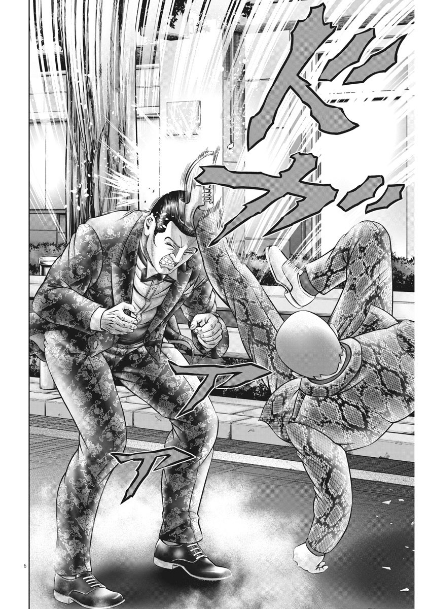 Mogura no Uta - Chapter 764 - Page 6