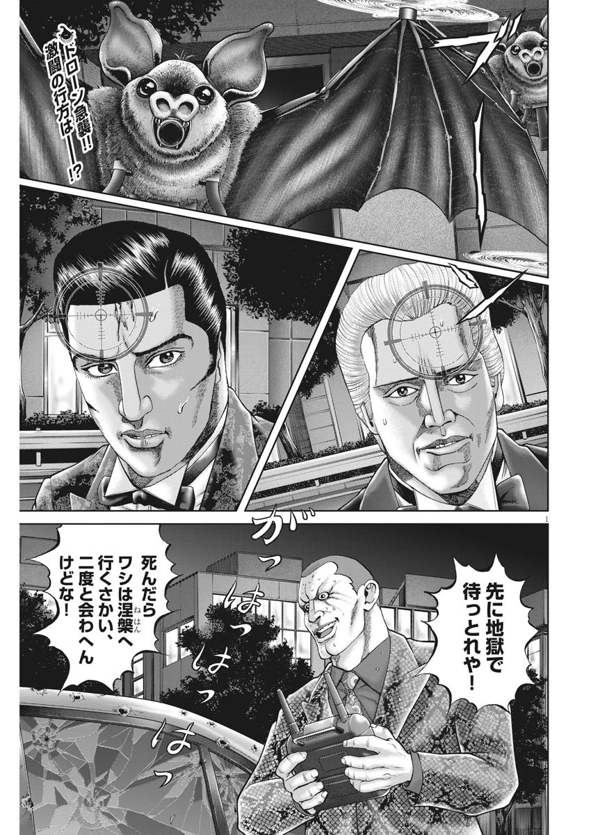 Mogura no Uta - Chapter 765 - Page 1