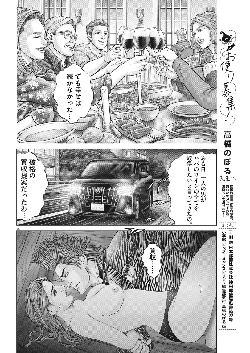 Mogura no Uta - Chapter 765 - Page 16