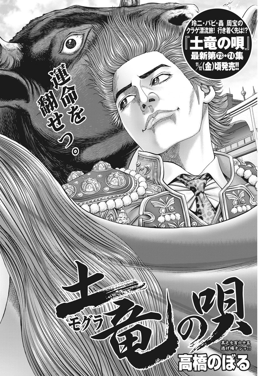 Mogura no Uta - Chapter 765 - Page 2