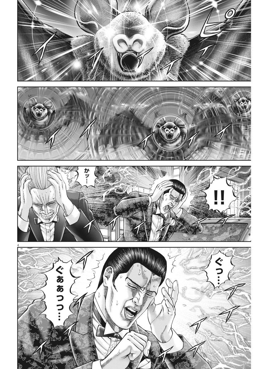 Mogura no Uta - Chapter 765 - Page 4