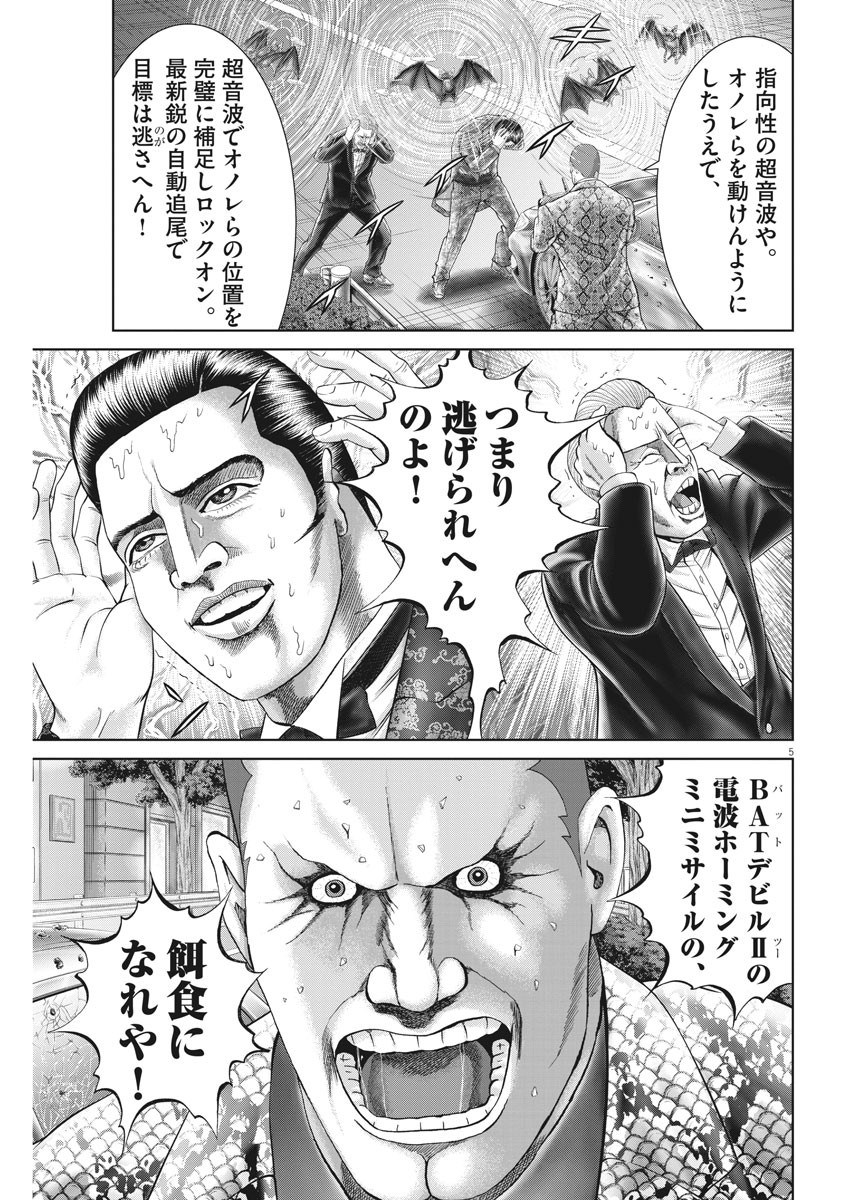 Mogura no Uta - Chapter 765 - Page 5