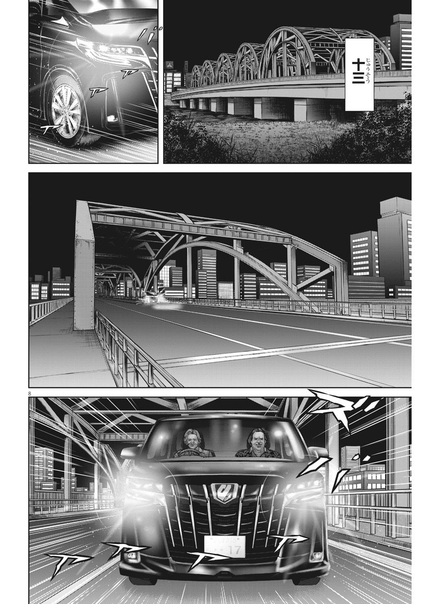 Mogura no Uta - Chapter 765 - Page 8