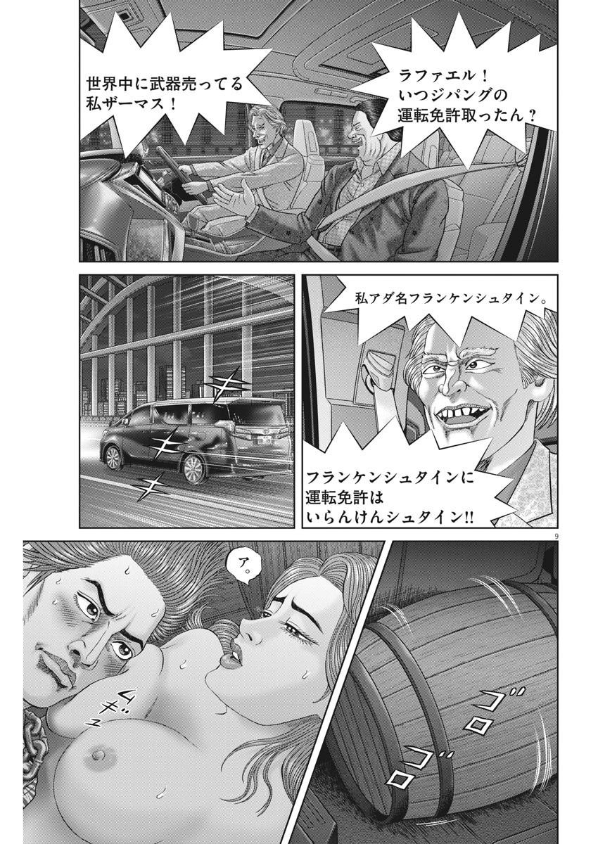 Mogura no Uta - Chapter 765 - Page 9