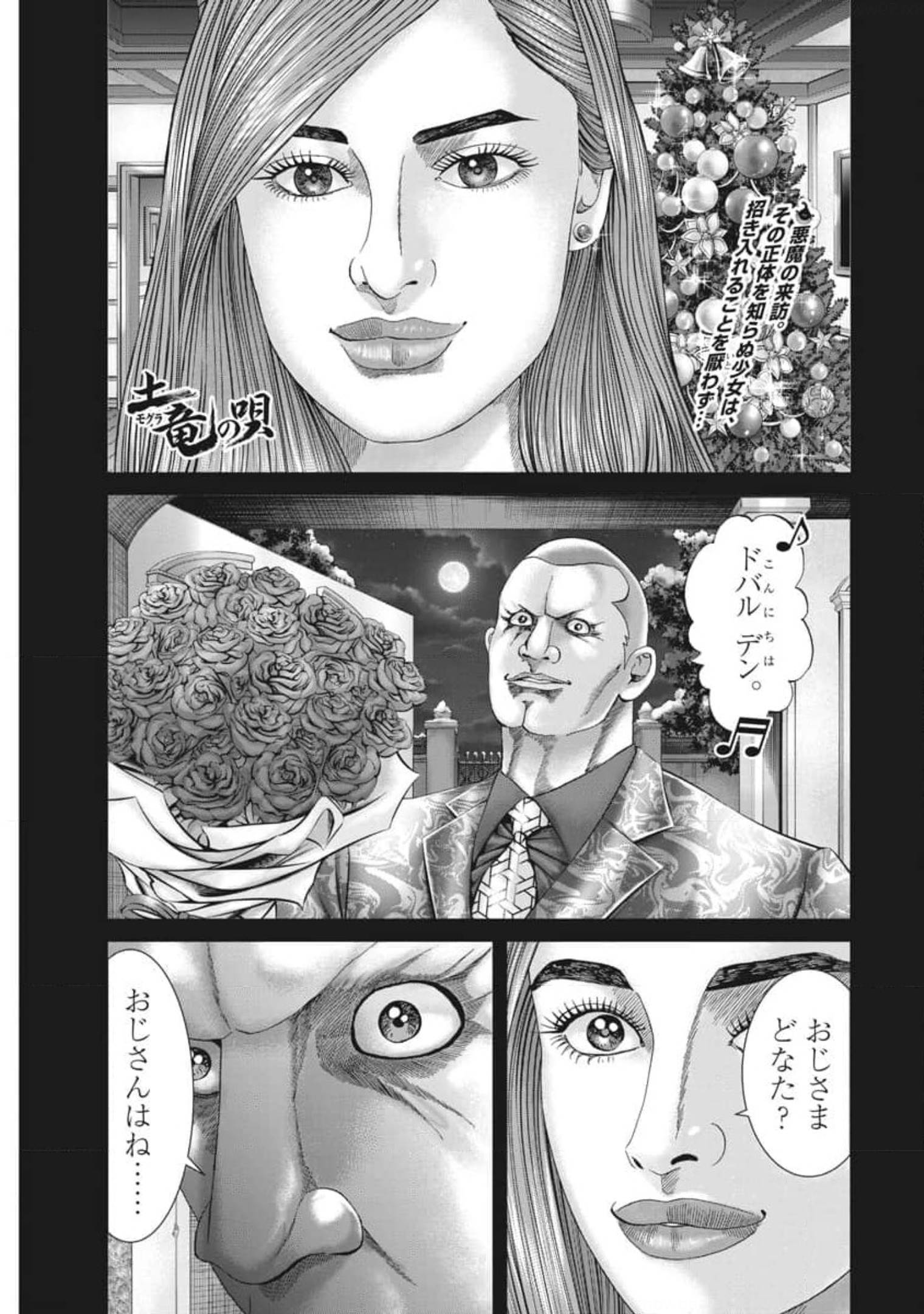 Mogura no Uta - Chapter 766 - Page 1