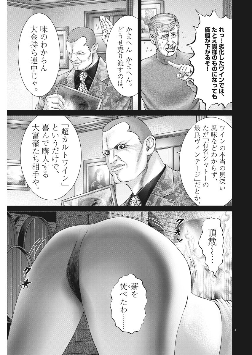 Mogura no Uta - Chapter 767 - Page 11