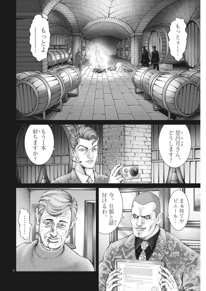 Mogura no Uta - Chapter 767 - Page 12