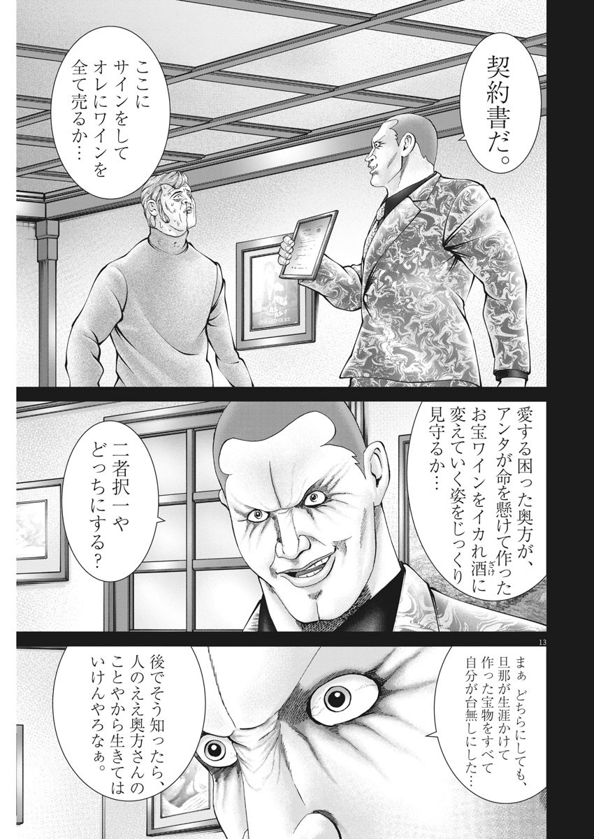 Mogura no Uta - Chapter 767 - Page 13