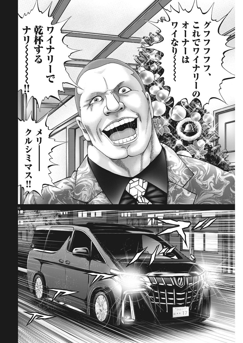 Mogura no Uta - Chapter 767 - Page 16