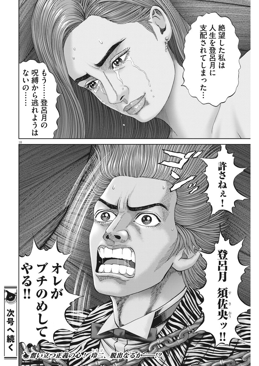 Mogura no Uta - Chapter 767 - Page 18