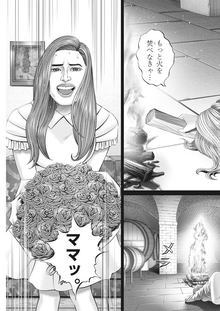 Mogura no Uta - Chapter 767 - Page 3