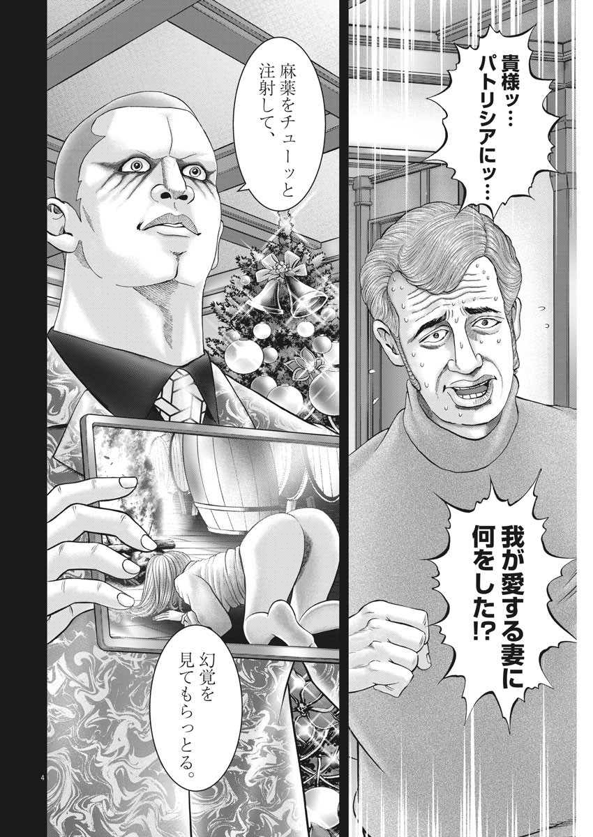 Mogura no Uta - Chapter 767 - Page 4