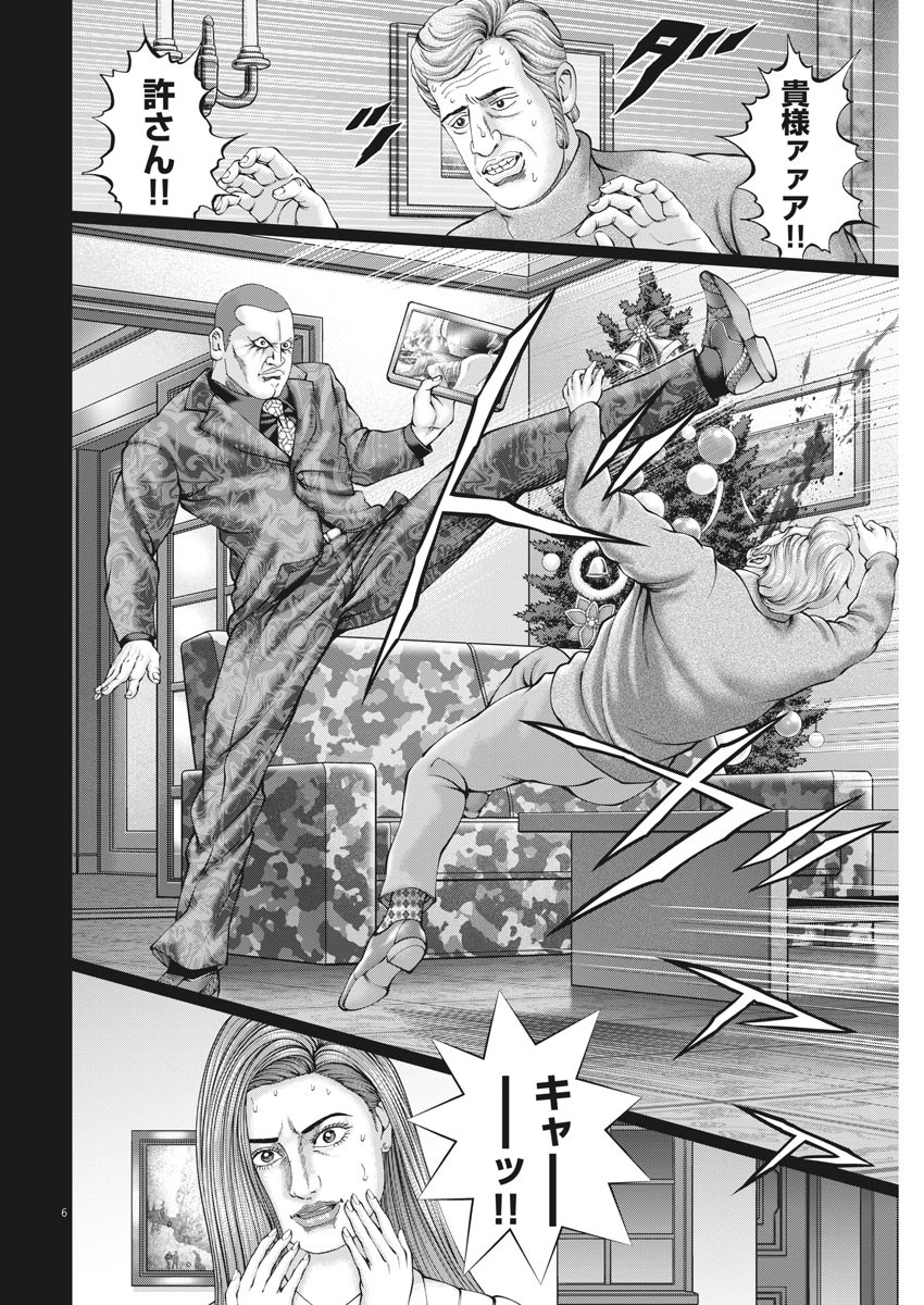 Mogura no Uta - Chapter 767 - Page 6