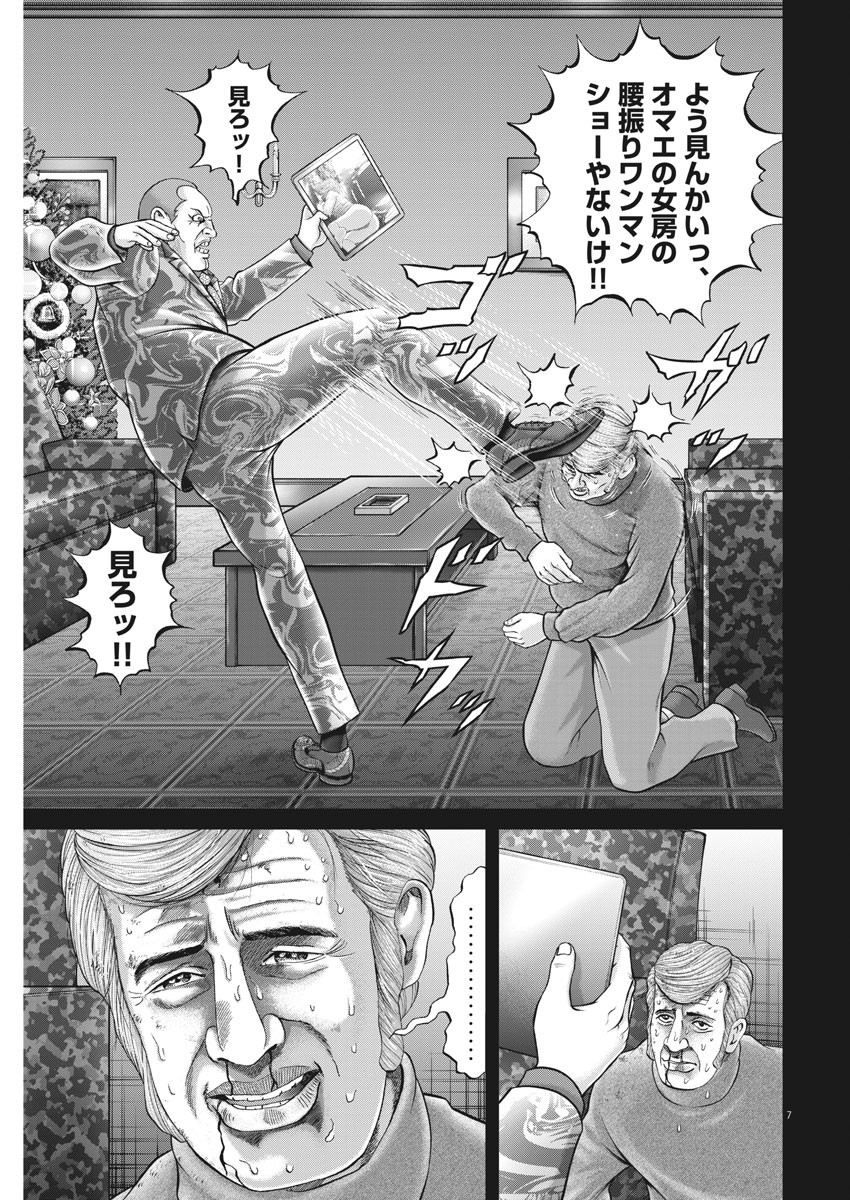 Mogura no Uta - Chapter 767 - Page 7