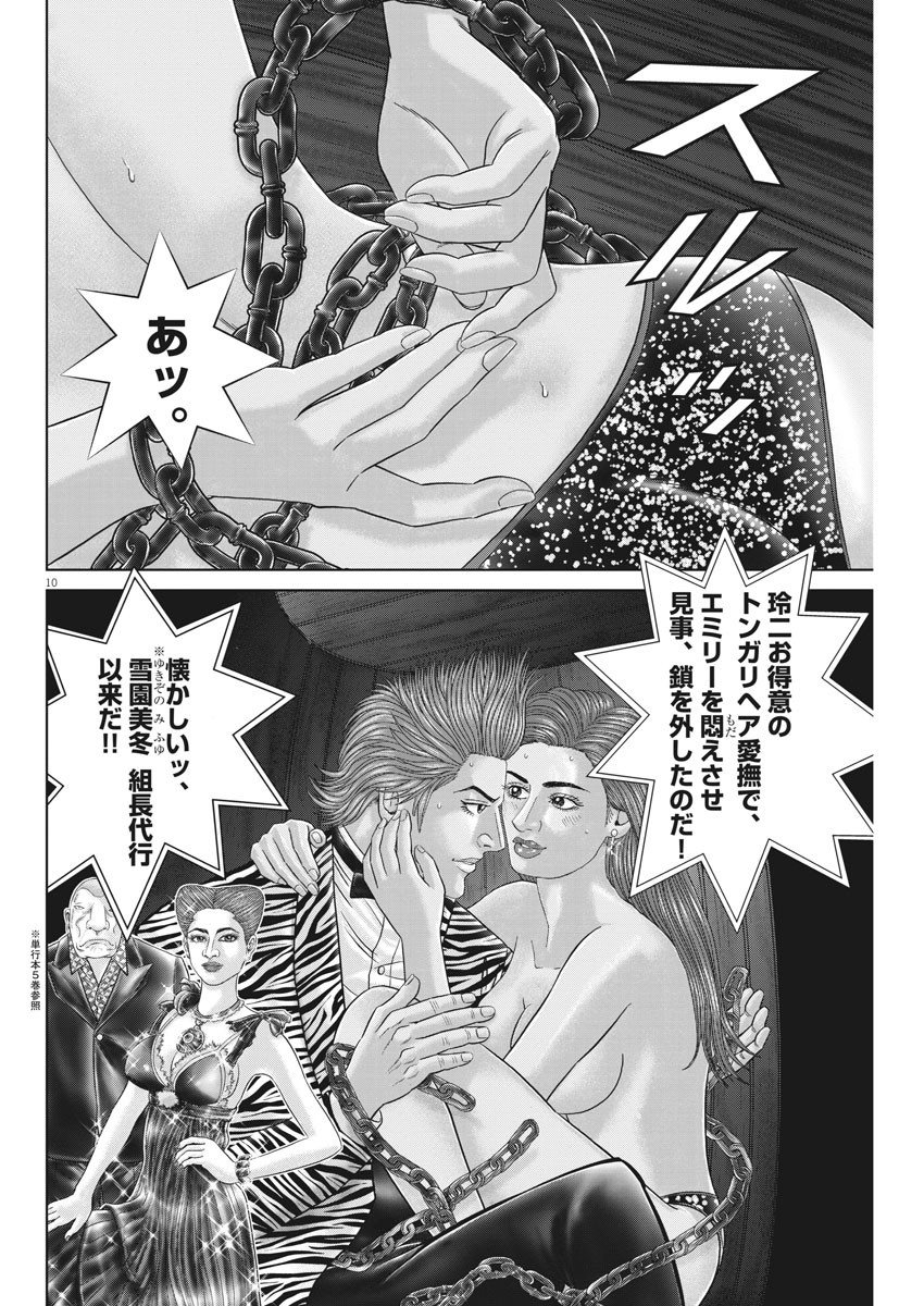 Mogura no Uta - Chapter 768 - Page 10