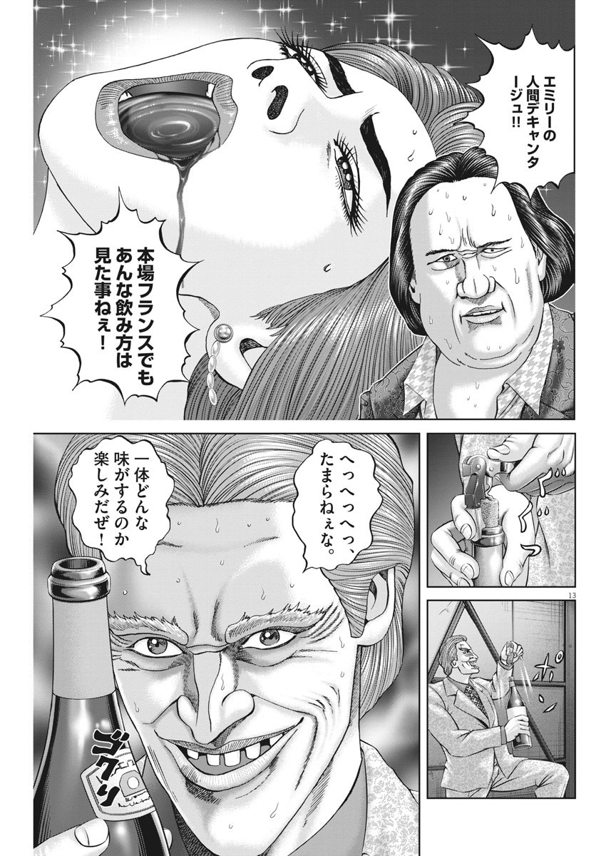 Mogura no Uta - Chapter 768 - Page 13