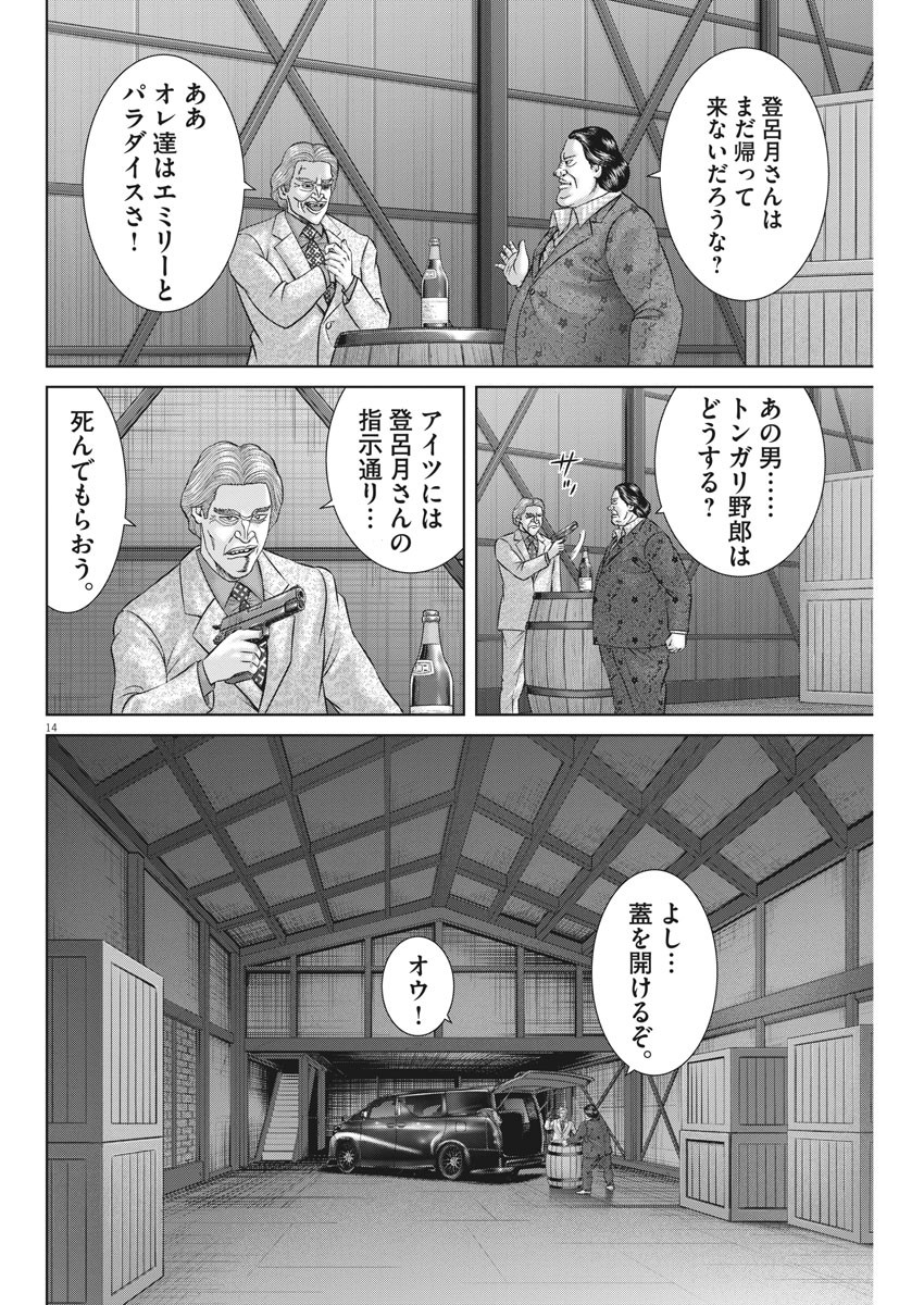 Mogura no Uta - Chapter 768 - Page 14