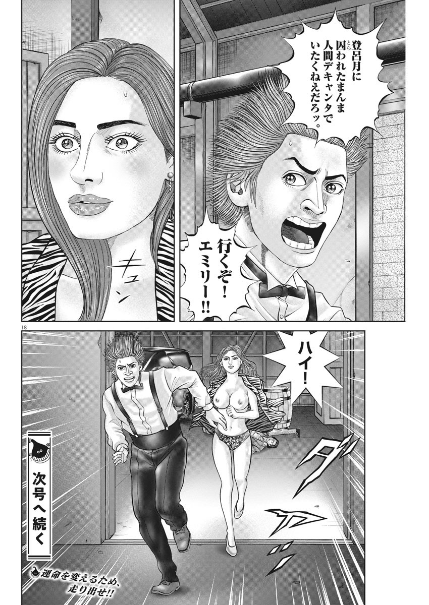 Mogura no Uta - Chapter 768 - Page 18