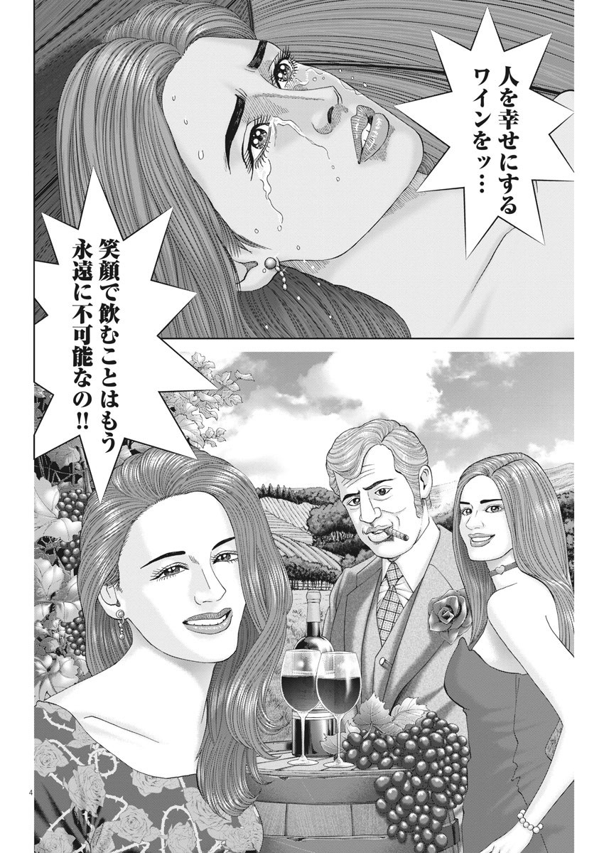 Mogura no Uta - Chapter 768 - Page 4