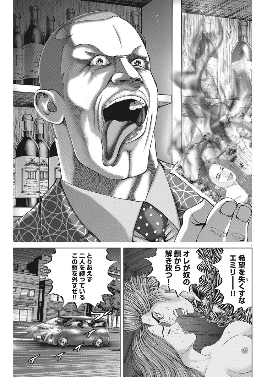 Mogura no Uta - Chapter 768 - Page 5