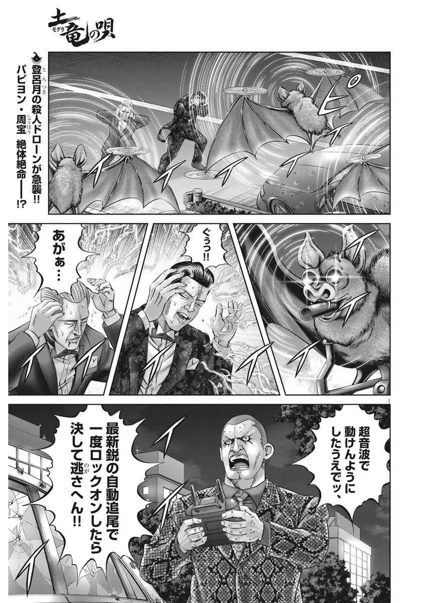 Mogura no Uta - Chapter 769 - Page 1