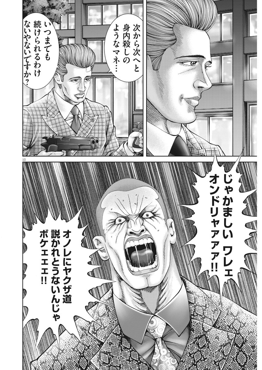 Mogura no Uta - Chapter 769 - Page 10